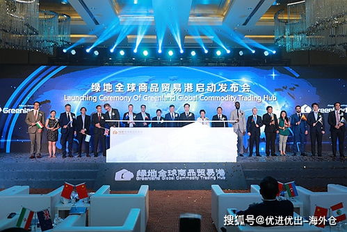 海外倉集團(tuán)與綠地集團(tuán)協(xié)議戰(zhàn)略達(dá)成,服務(wù)海外商品進(jìn)入綠地全球商品貿(mào)易港