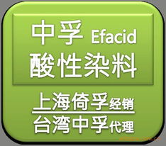 上海倚孚染料貿(mào)易有限公司 酸性染料產(chǎn)品全覽與專業(yè)貿(mào)易服務(wù)